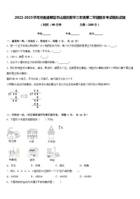 2022-2023学年河南省鹤壁市山城区数学三年级第二学期期末考试模拟试题含答案