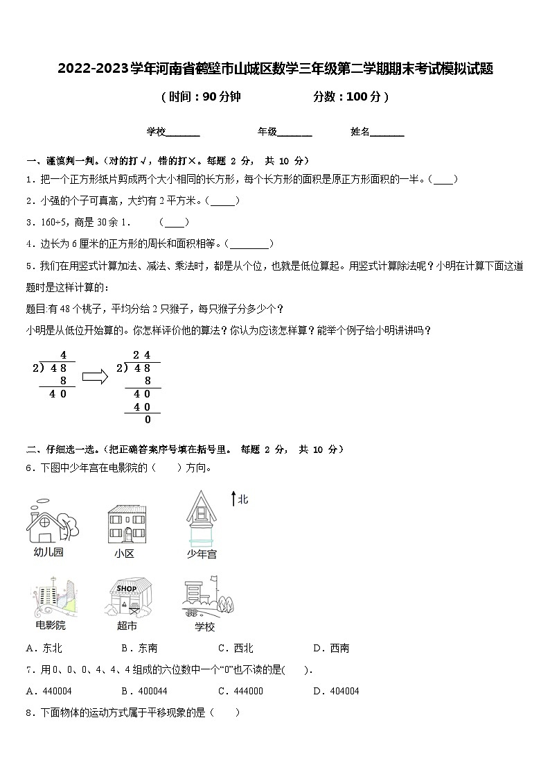 2022-2023学年河南省鹤壁市山城区数学三年级第二学期期末考试模拟试题含答案第1页
