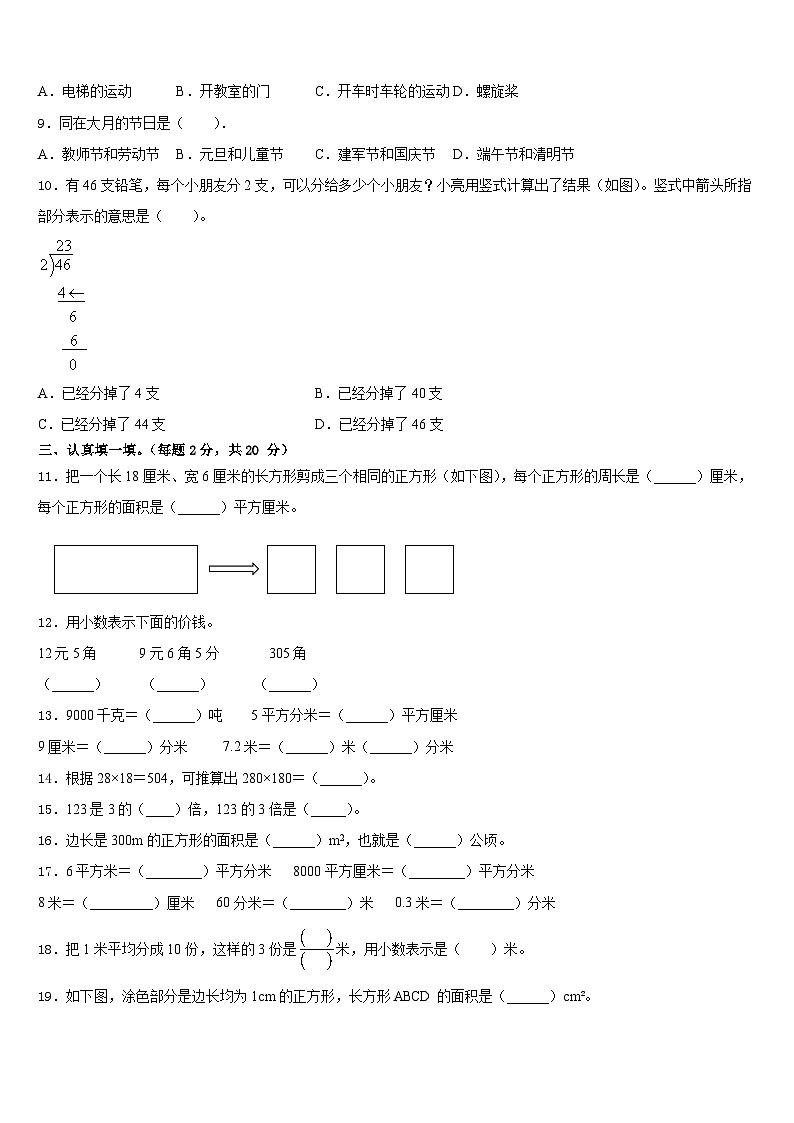 2022-2023学年河南省鹤壁市山城区数学三年级第二学期期末考试模拟试题含答案第2页