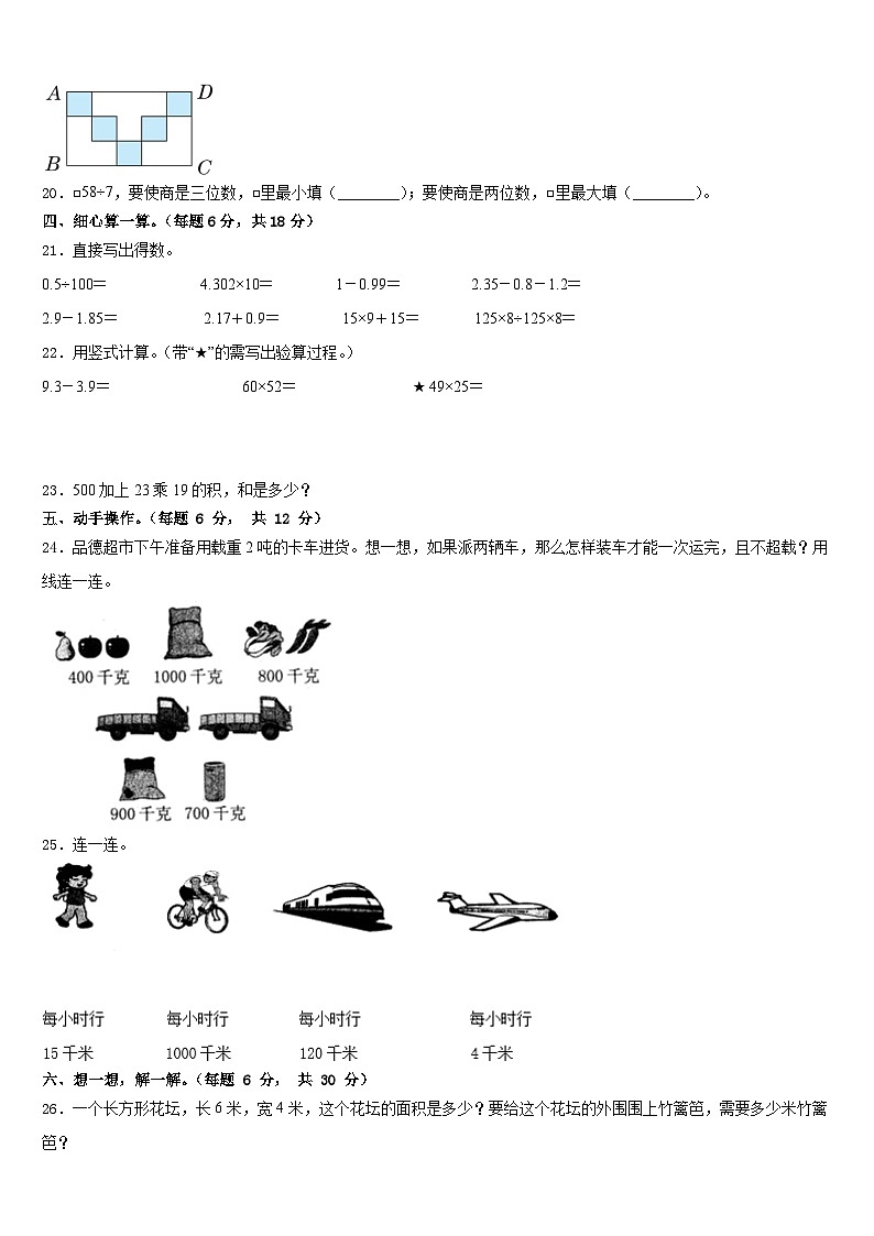 2022-2023学年河南省鹤壁市山城区数学三年级第二学期期末考试模拟试题含答案第3页