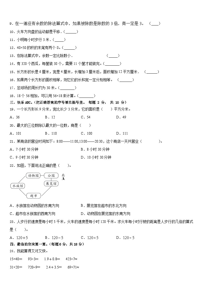 2022-2023学年河南省鹤壁市数学三年级第二学期期末检测模拟试题含答案02