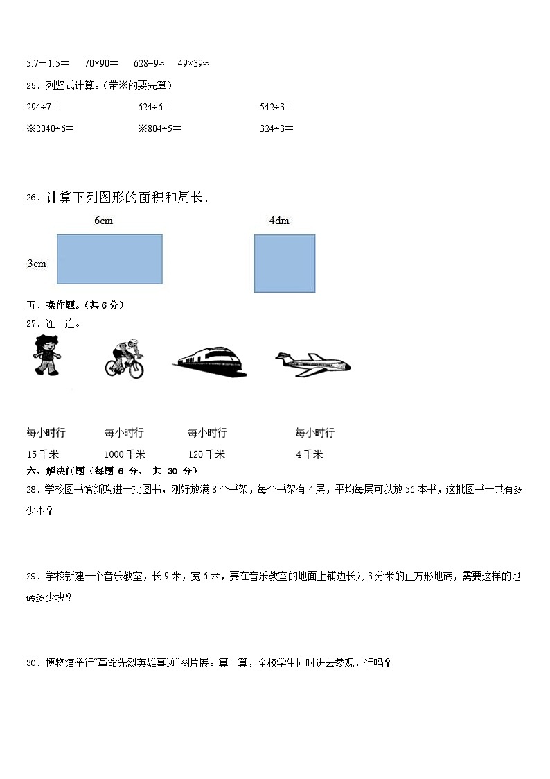 2022-2023学年河南省鹤壁市数学三年级第二学期期末检测模拟试题含答案03