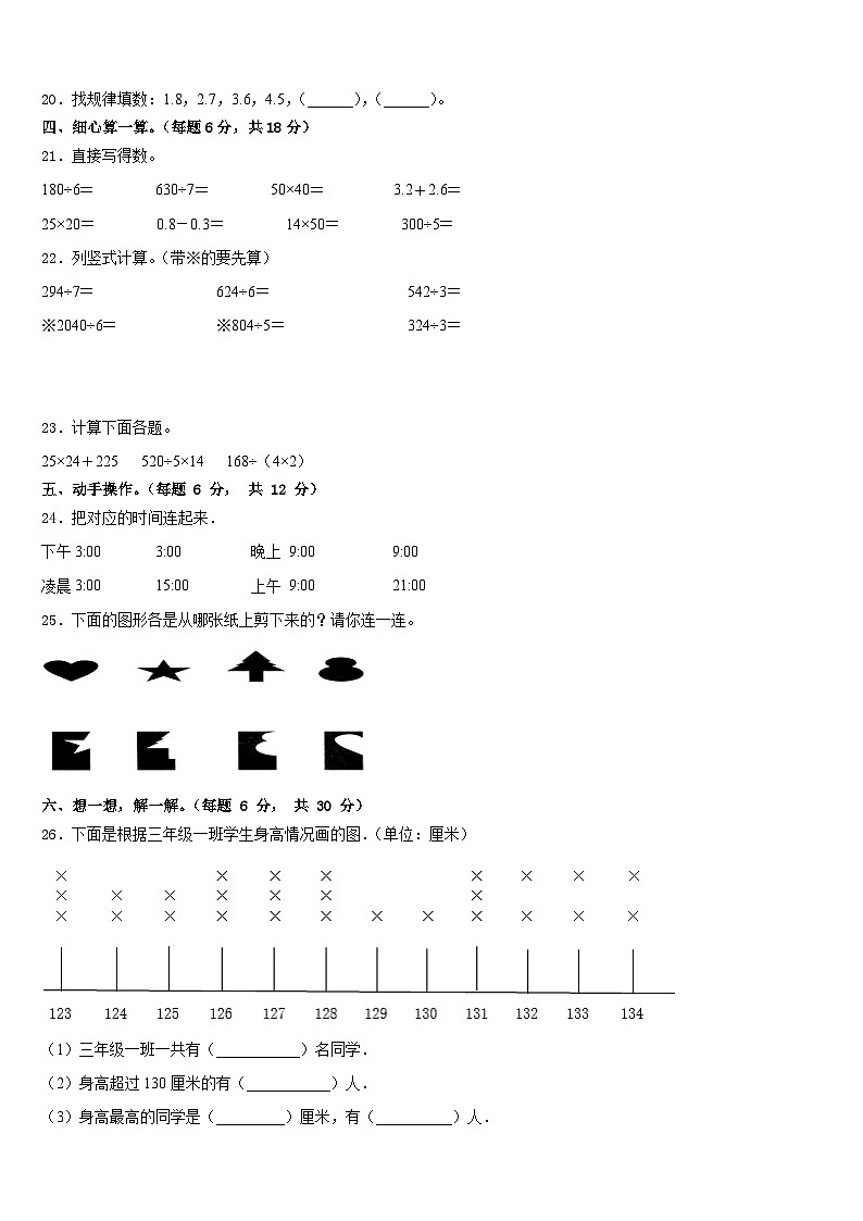 2022-2023学年河南省获嘉县数学三年级第二学期期末考试模拟试题含答案03