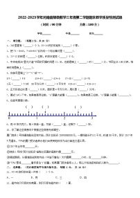 2022-2023学年河南省郏县数学三年级第二学期期末教学质量检测试题含答案