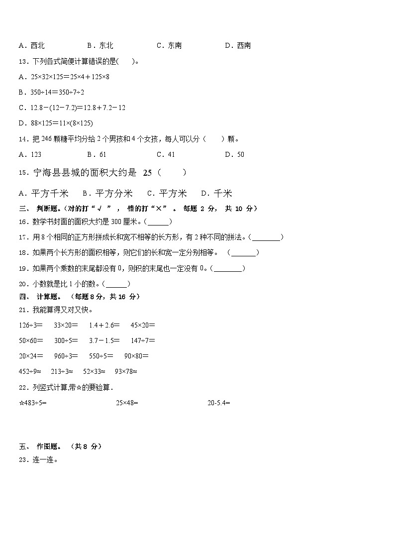 2022-2023学年河南省郏县数学三年级第二学期期末教学质量检测试题含答案02
