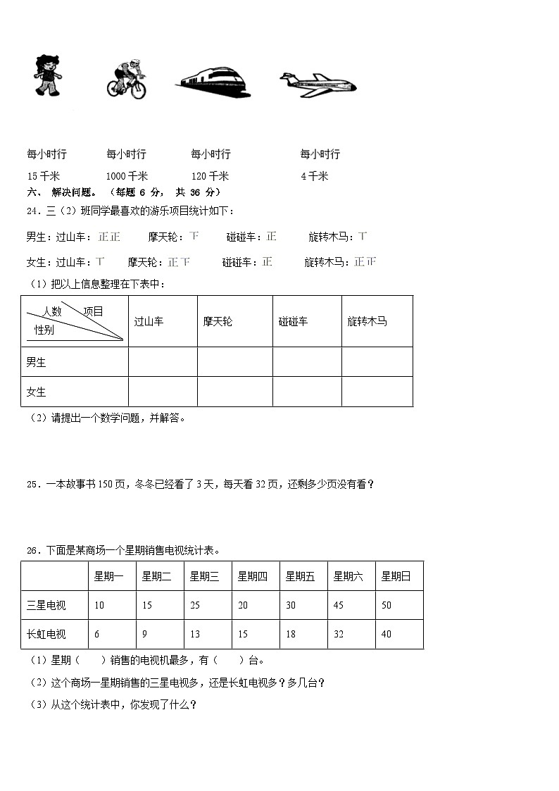 2022-2023学年河南省郏县数学三年级第二学期期末教学质量检测试题含答案03