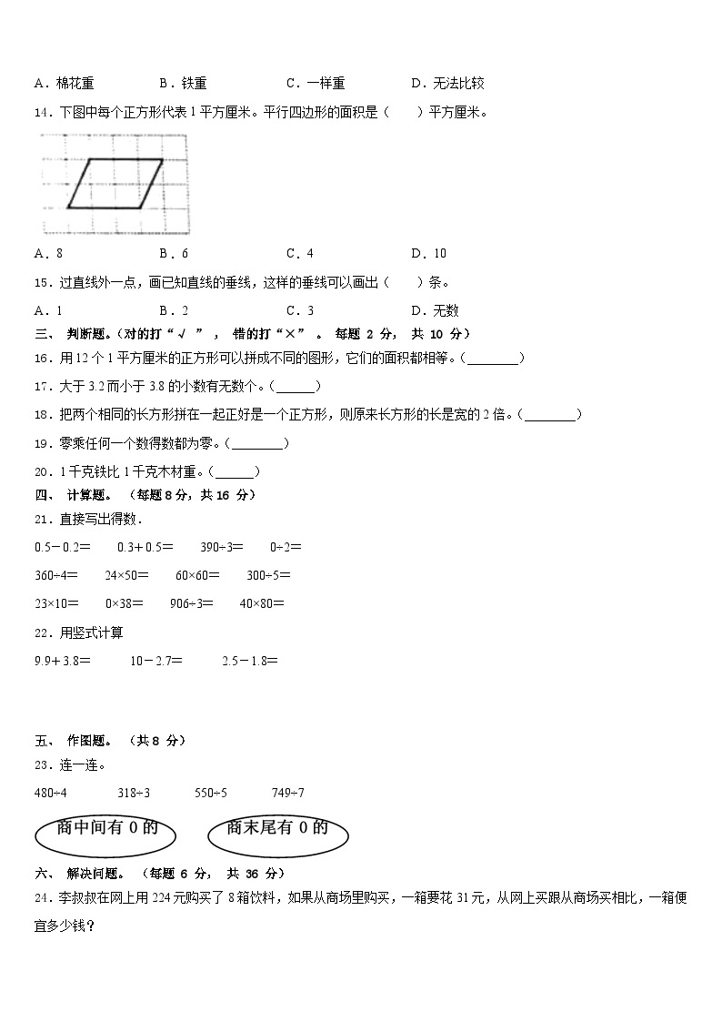 2022-2023学年河南省焦作市解放区三下数学期末质量跟踪监视试题含答案02