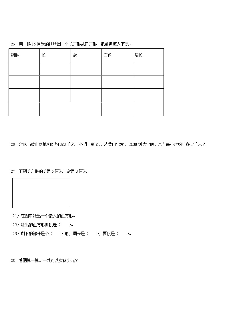 2022-2023学年河南省焦作市解放区三下数学期末质量跟踪监视试题含答案03