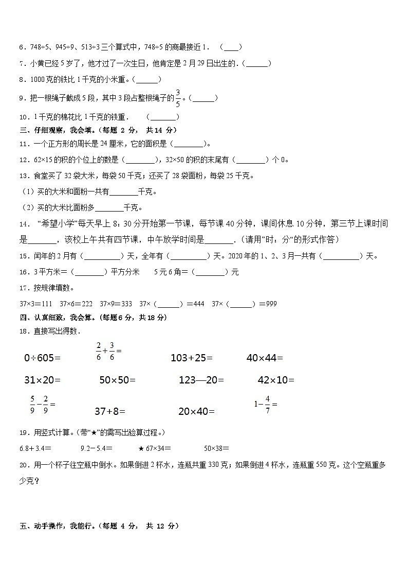 2022-2023学年河南省焦作市马村区三下数学期末质量检测试题含答案02