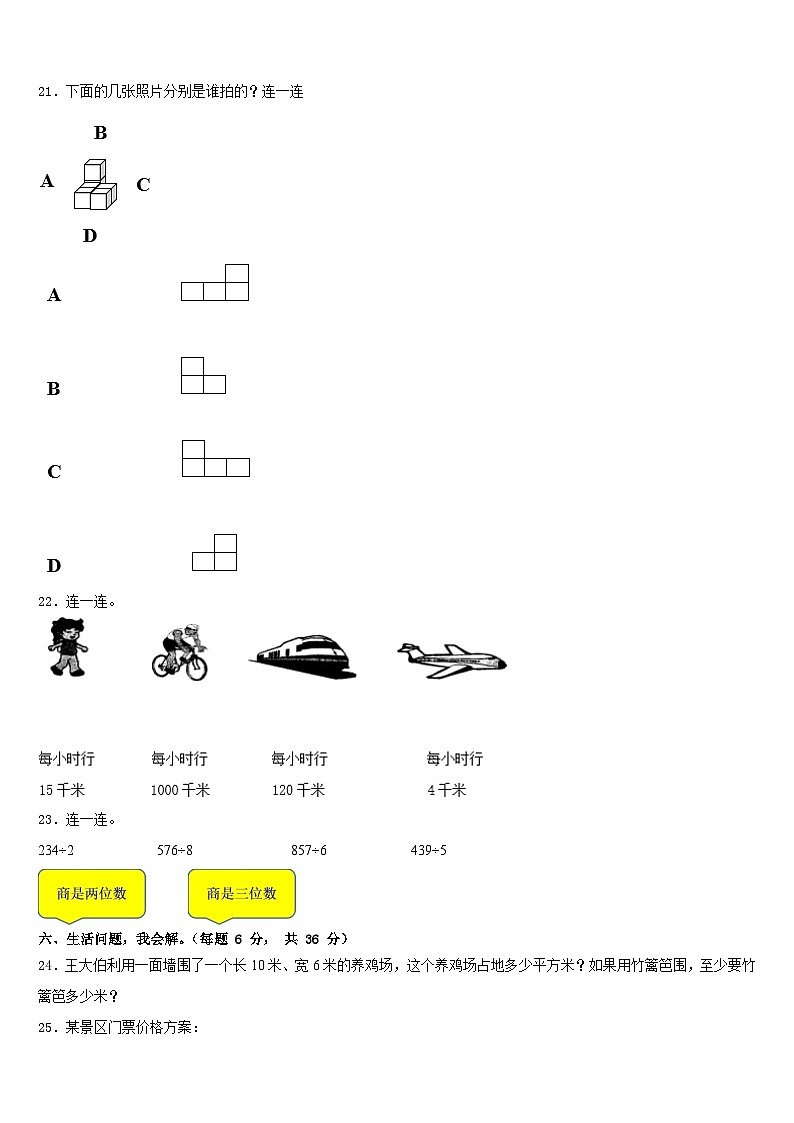 2022-2023学年河南省焦作市马村区三下数学期末质量检测试题含答案03