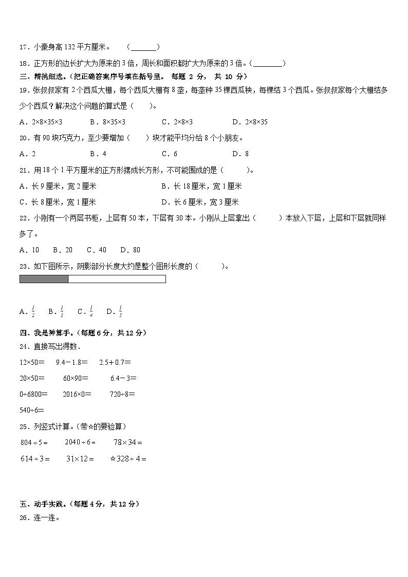 2022-2023学年河南省焦作市沁阳市数学三年级第二学期期末联考模拟试题含答案02