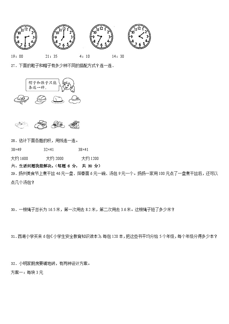 2022-2023学年河南省焦作市沁阳市数学三年级第二学期期末联考模拟试题含答案03