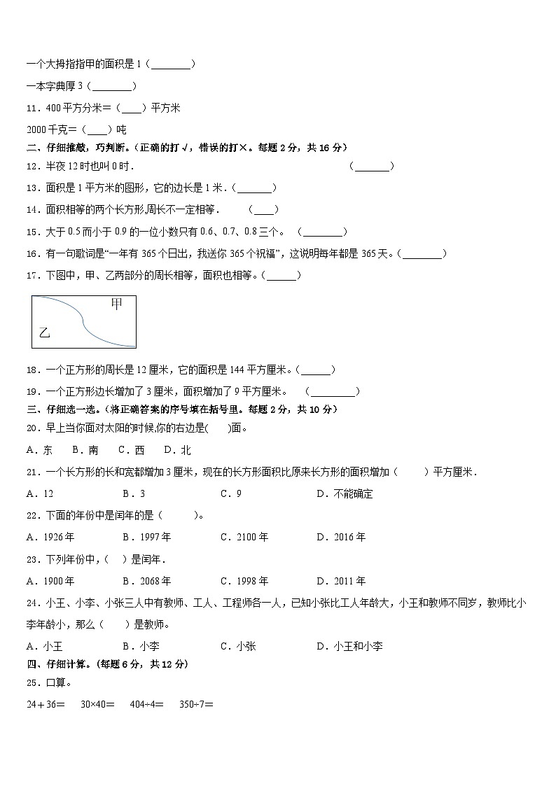 2022-2023学年河南省焦作市数学三年级第二学期期末复习检测模拟试题含答案第2页