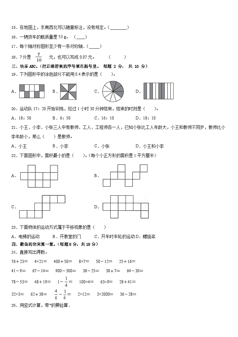 2022-2023学年河南省焦作市武陟县数学三下期末教学质量检测模拟试题含答案02