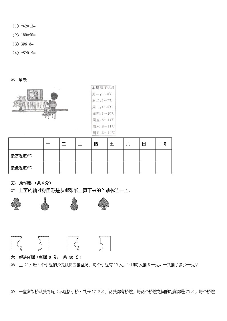 2022-2023学年河南省焦作市武陟县数学三下期末教学质量检测模拟试题含答案03