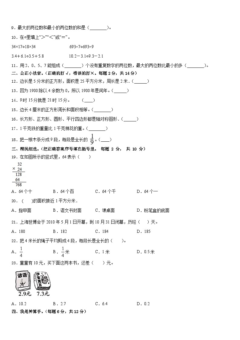 2022-2023学年河南省焦作市修武县三年级数学第二学期期末学业质量监测试题含答案第2页