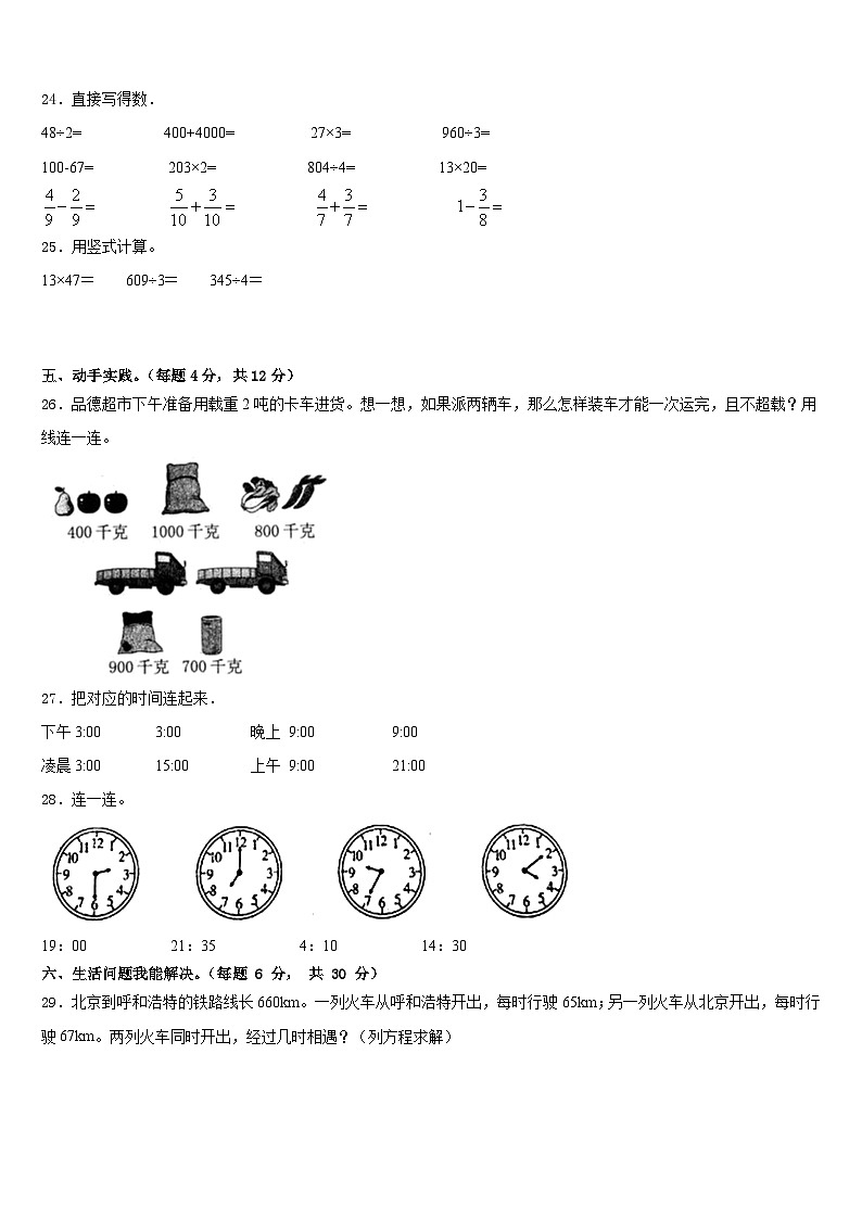 2022-2023学年河南省焦作市修武县三年级数学第二学期期末学业质量监测试题含答案第3页