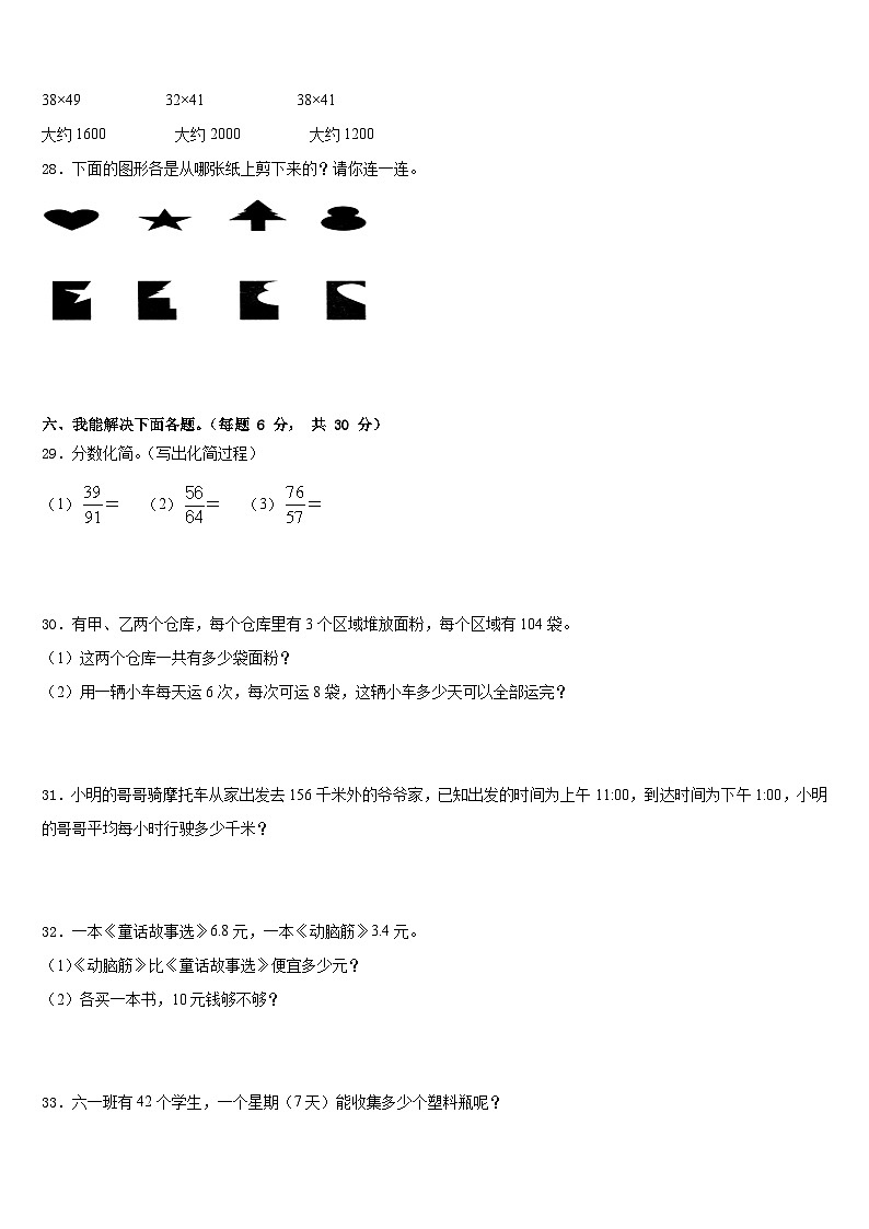 2022-2023学年河南省焦作市中站区数学三年级第二学期期末监测试题含答案第3页