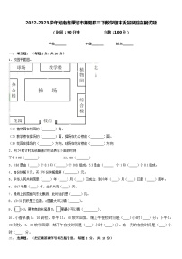 2022-2023学年河南省漯河市舞阳县三下数学期末质量跟踪监视试题含答案