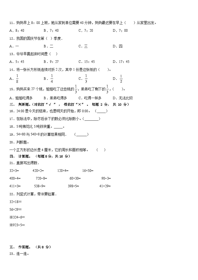 2022-2023学年河南省漯河市舞阳县三下数学期末质量跟踪监视试题含答案02