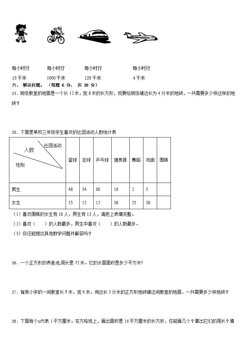2022-2023学年河南省漯河市舞阳县三下数学期末质量跟踪监视试题含答案03