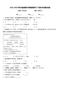 2022-2023学年河南省漯河市舞阳县数学三下期末考试模拟试题含答案