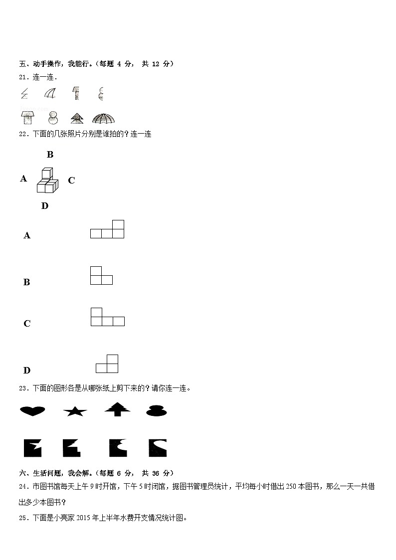 2022-2023学年河南省漯河市舞阳县数学三下期末考试模拟试题含答案第3页