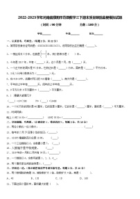 2022-2023学年河南省濮阳市范县数学三下期末质量跟踪监视模拟试题含答案