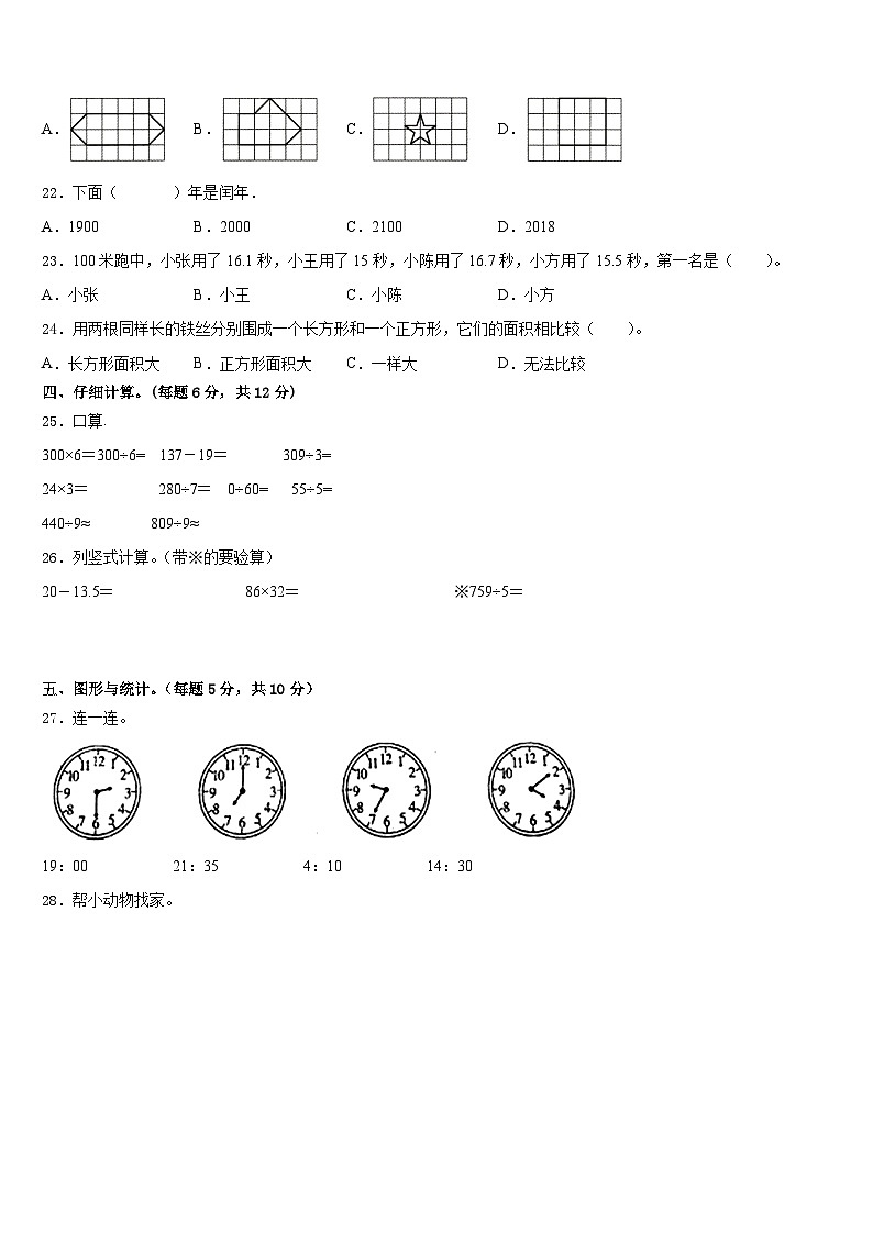 2022-2023学年河南省濮阳市范县数学三下期末质量跟踪监视模拟试题含答案02