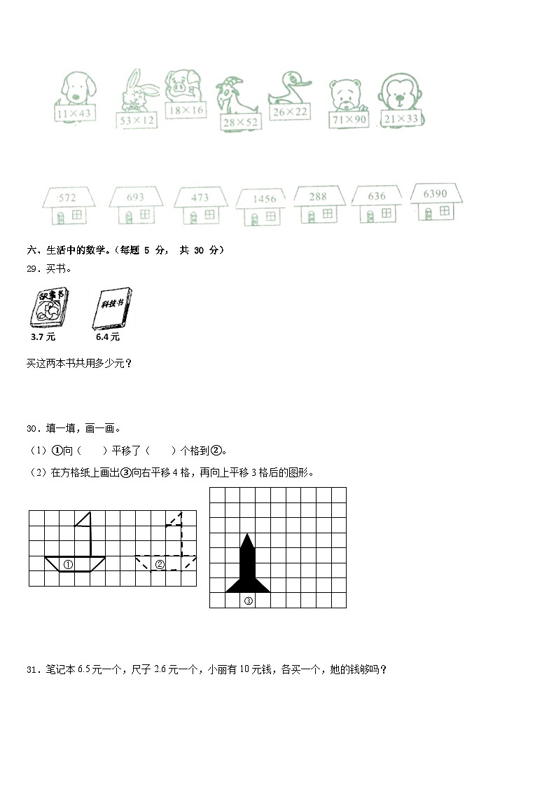 2022-2023学年河南省濮阳市范县数学三下期末质量跟踪监视模拟试题含答案03