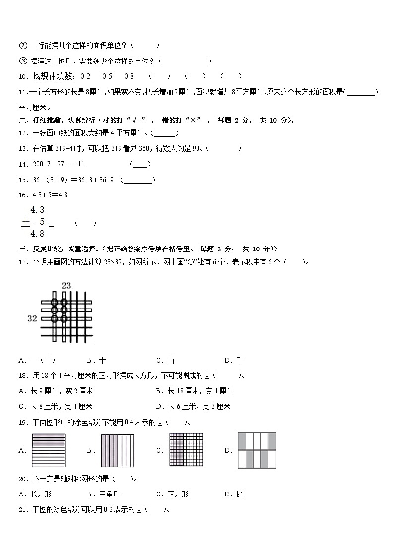 2022-2023学年河南省濮阳市南乐县数学三年级第二学期期末综合测试模拟试题含答案第2页