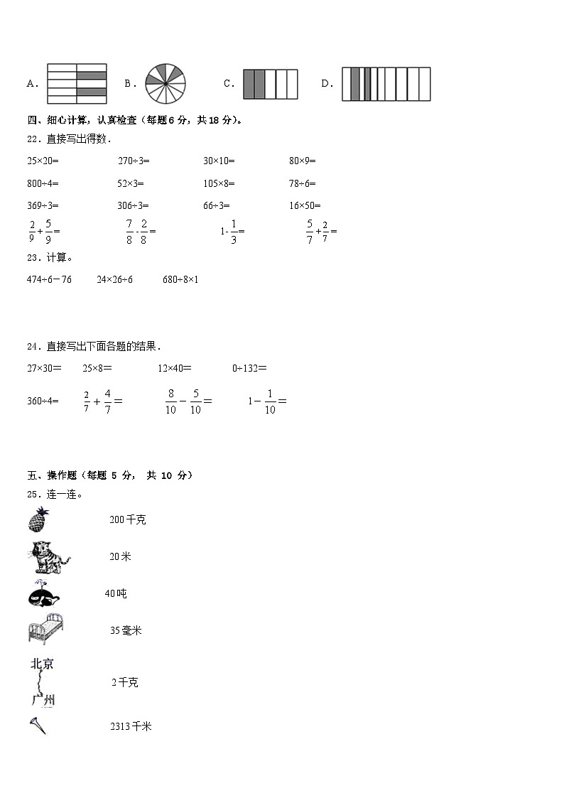 2022-2023学年河南省濮阳市南乐县数学三年级第二学期期末综合测试模拟试题含答案第3页