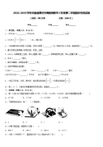 2022-2023学年河南省漯河市舞阳县数学三年级第二学期期末检测试题含答案