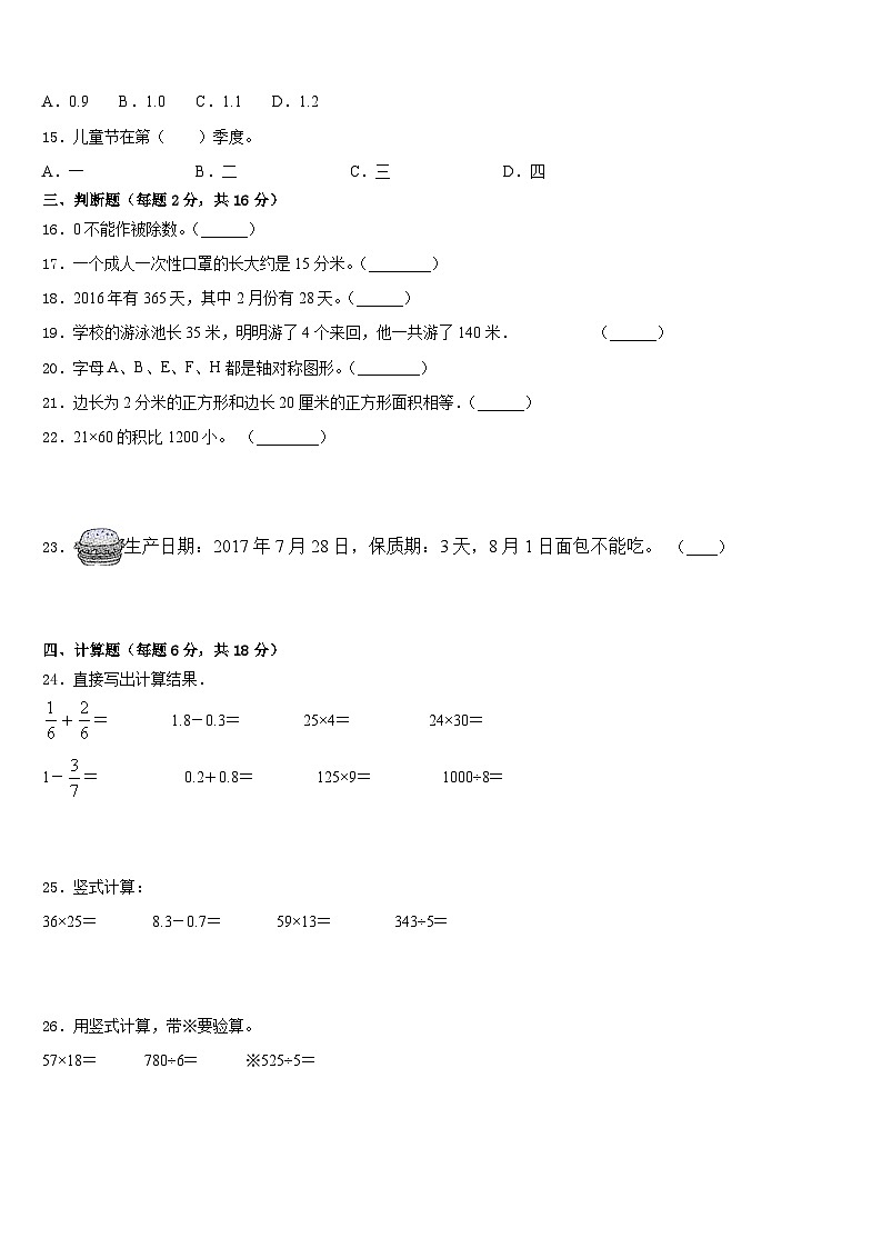 2022-2023学年河南省漯河市舞阳县数学三年级第二学期期末检测试题含答案02