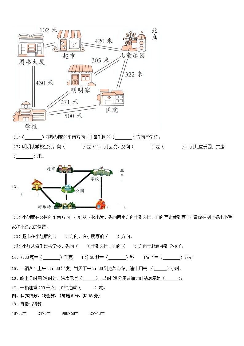 2022-2023学年河南省濮阳市三年级数学第二学期期末考试试题含答案第2页