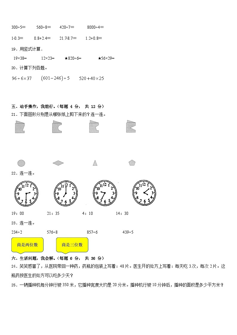 2022-2023学年河南省濮阳市三年级数学第二学期期末考试试题含答案第3页