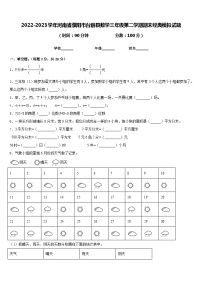 2022-2023学年河南省濮阳市台前县数学三年级第二学期期末经典模拟试题含答案