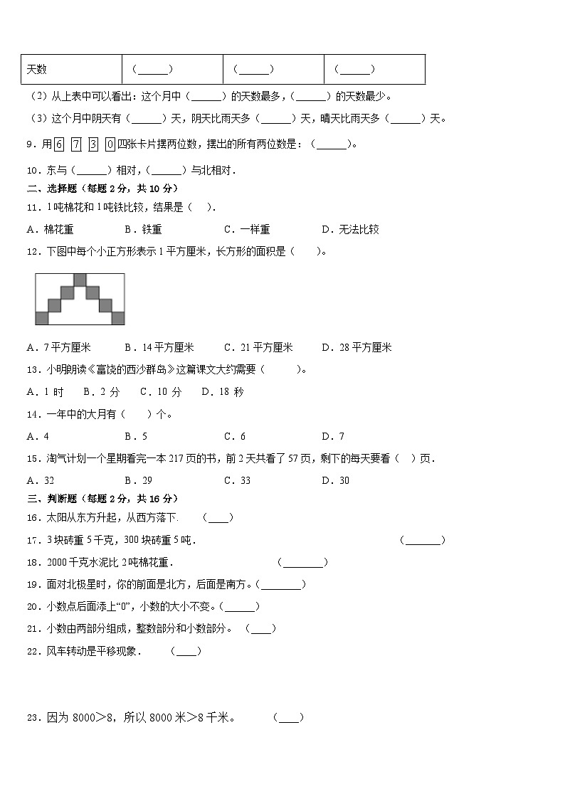 2022-2023学年河南省濮阳市台前县数学三年级第二学期期末经典模拟试题含答案02