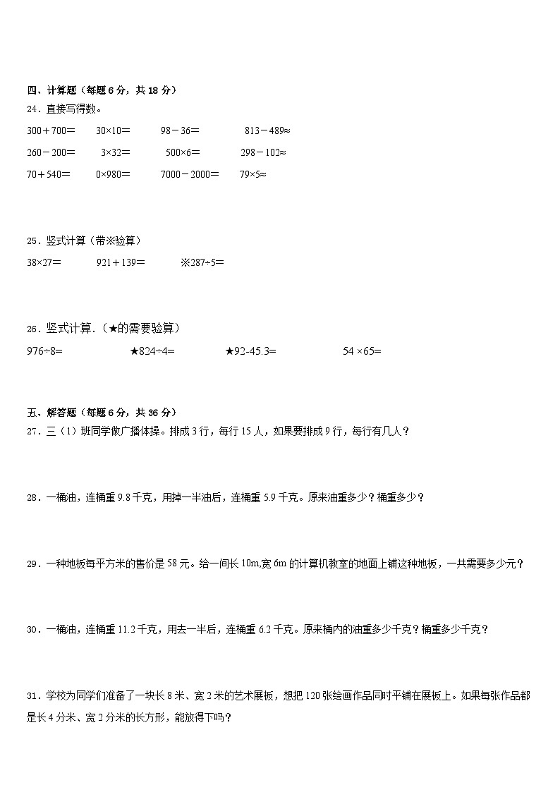 2022-2023学年河南省濮阳市台前县数学三年级第二学期期末经典模拟试题含答案03