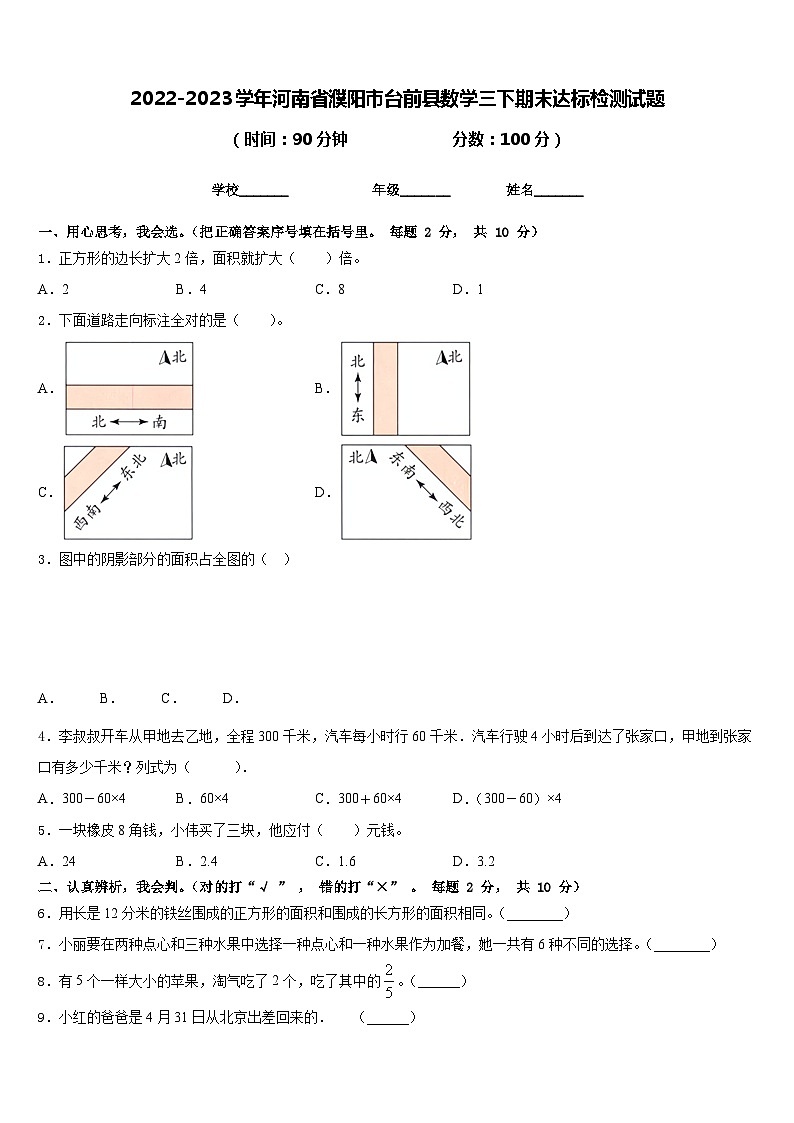 2022-2023学年河南省濮阳市台前县数学三下期末达标检测试题含答案01