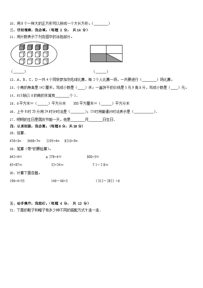 2022-2023学年河南省濮阳市台前县数学三下期末达标检测试题含答案02