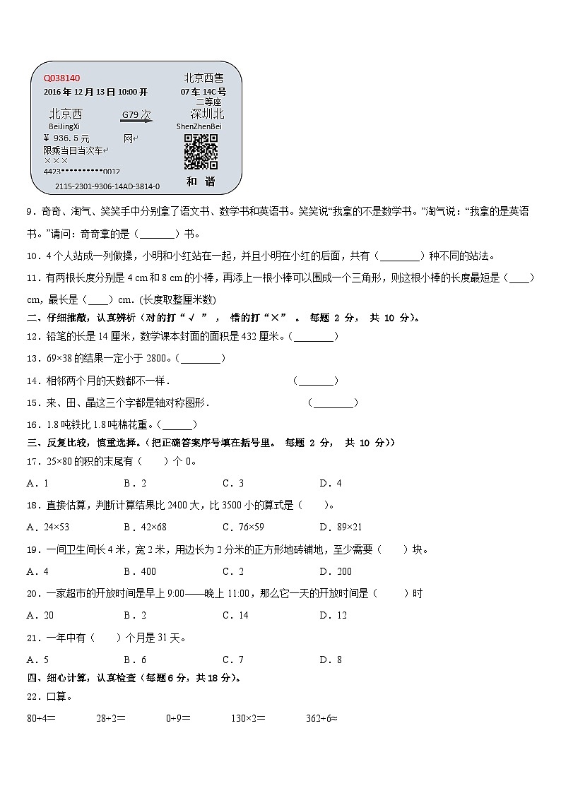 2022-2023学年河南省西峡县数学三年级第二学期期末经典模拟试题含答案第2页