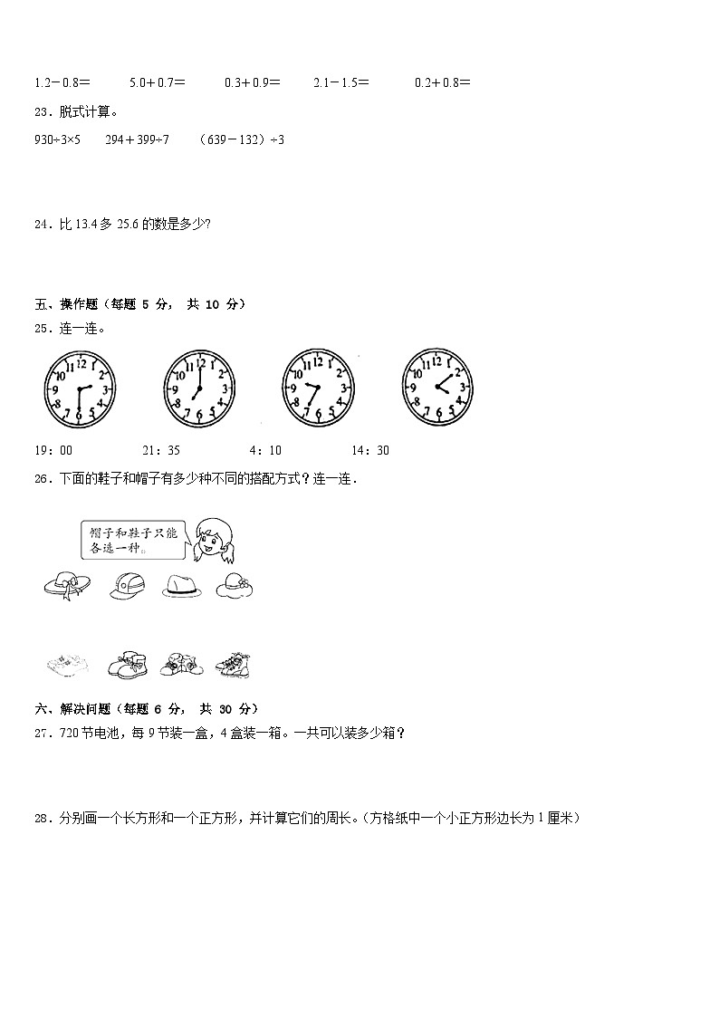 2022-2023学年河南省西峡县数学三年级第二学期期末经典模拟试题含答案第3页