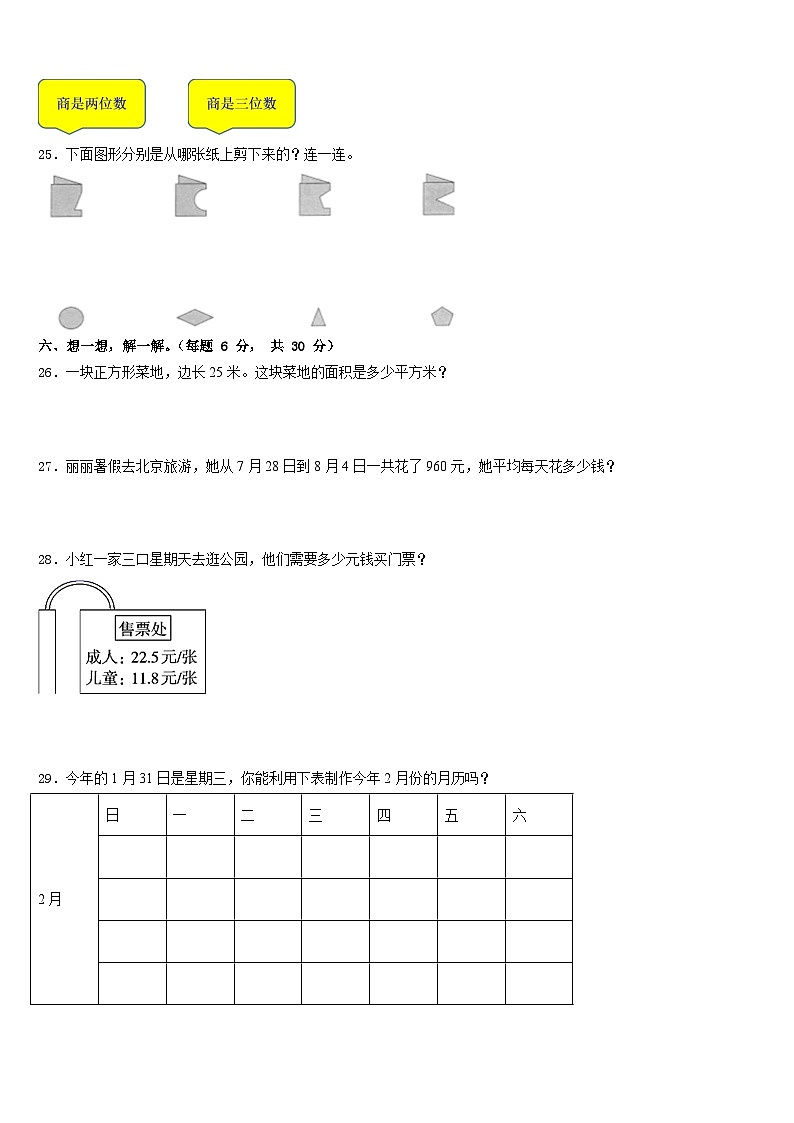 2022-2023学年河南省许昌市魏都区三下数学期末检测试题含答案03