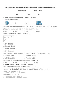 2022-2023学年河南省许昌市长葛县三年级数学第二学期期末质量检测模拟试题含答案