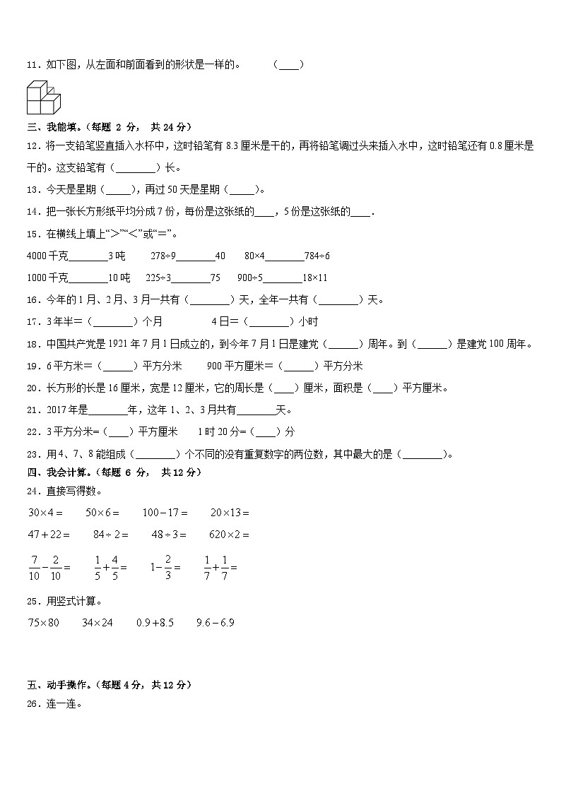 2022-2023学年河南省许昌市长葛县三年级数学第二学期期末质量检测模拟试题含答案第2页