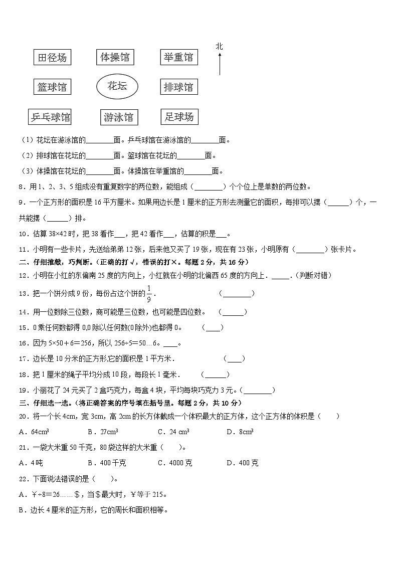 2022-2023学年河南省郑州市二七区数学三年级第二学期期末质量跟踪监视试题含答案02