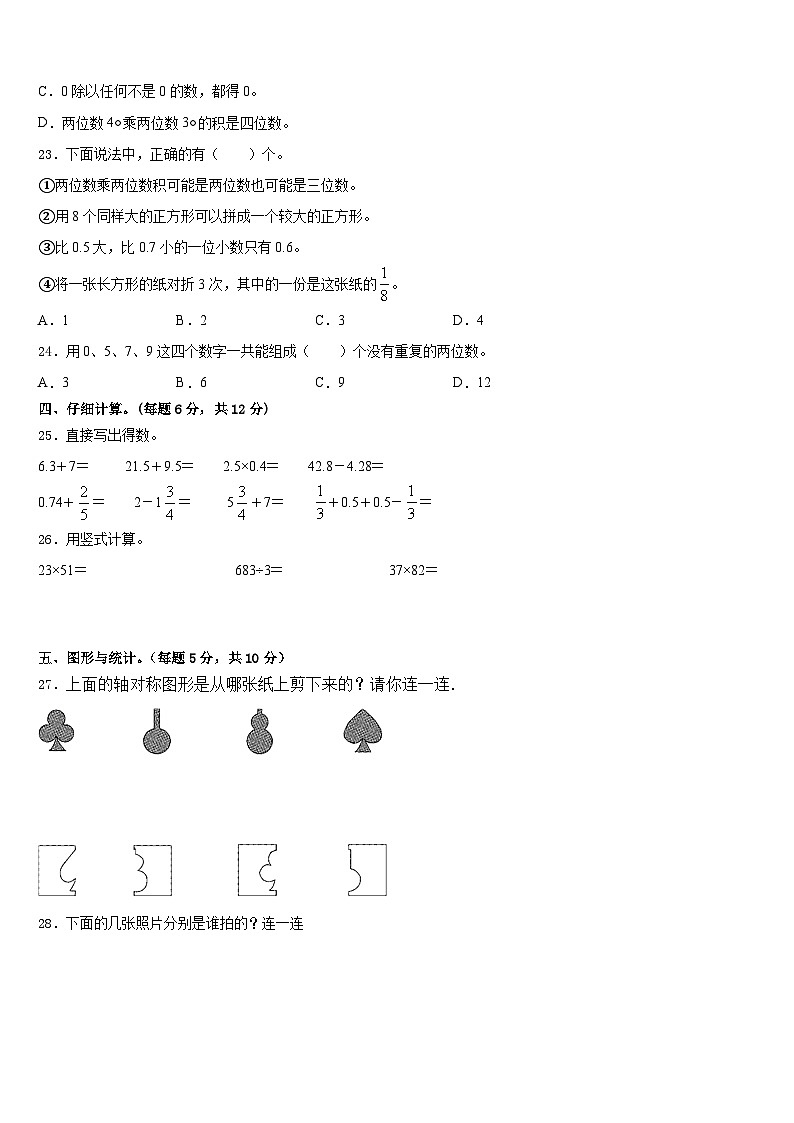 2022-2023学年河南省郑州市二七区数学三年级第二学期期末质量跟踪监视试题含答案03