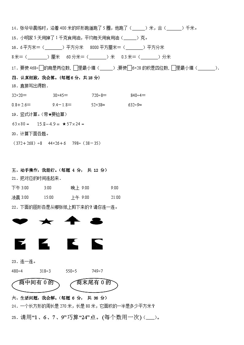 2022-2023学年河南省许昌市魏都区三年级数学第二学期期末学业质量监测试题含答案第2页