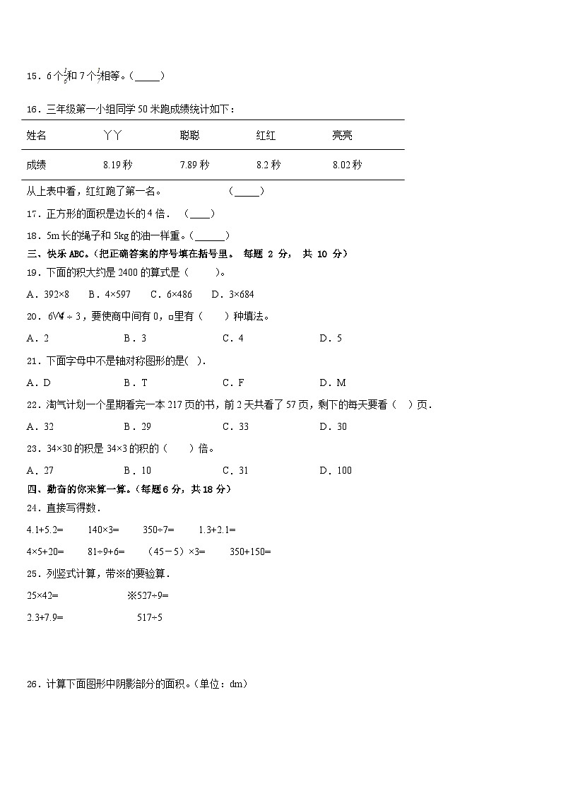 2022-2023学年河南省许昌长葛市三下数学期末综合测试模拟试题含答案第2页